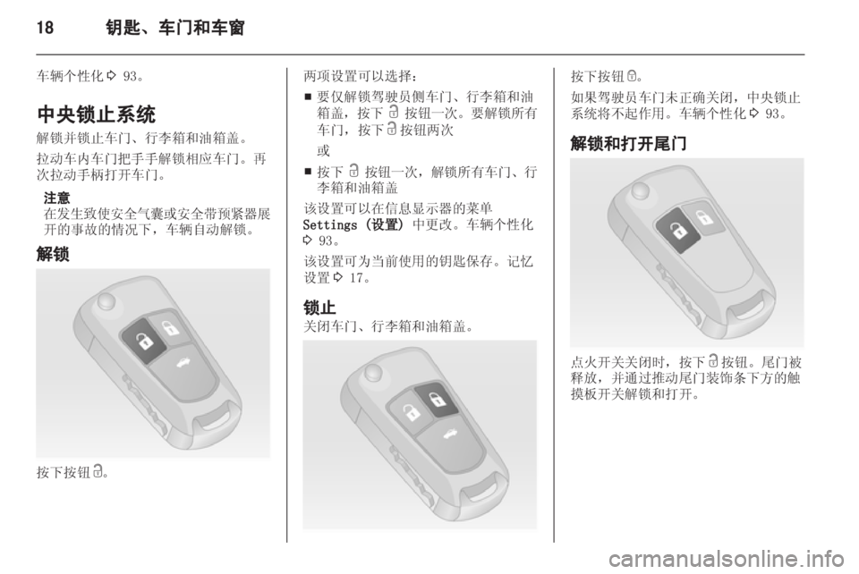 OPEL INSIGNIA 2013 车主手册 (in Chinese) OPEL INSIGNIA 2013 车主手册 (in Chinese)