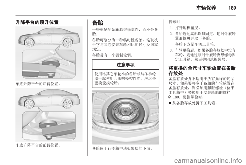 OPEL INSIGNIA 2013 车主手册 (in Chinese) OPEL INSIGNIA 2013 车主手册 (in Chinese)