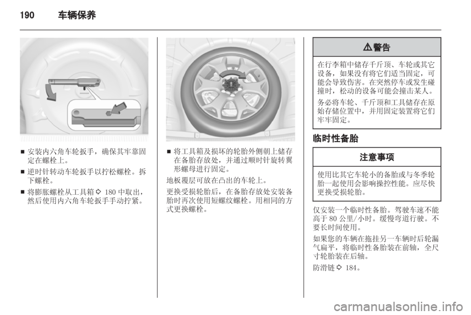 OPEL INSIGNIA 2013 车主手册 (in Chinese) OPEL INSIGNIA 2013 车主手册 (in Chinese)