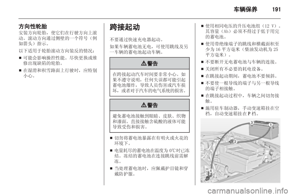 OPEL INSIGNIA 2013 车主手册 (in Chinese) OPEL INSIGNIA 2013 车主手册 (in Chinese)