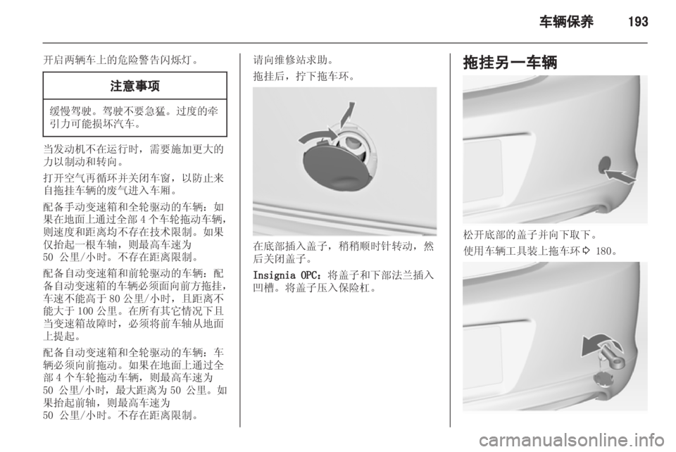 OPEL INSIGNIA 2013 车主手册 (in Chinese) OPEL INSIGNIA 2013 车主手册 (in Chinese)