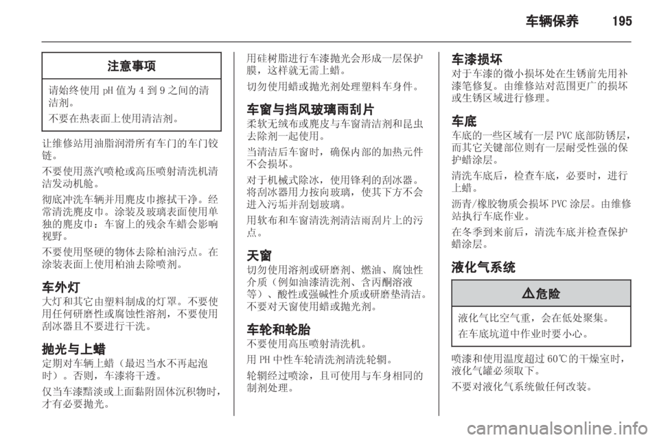 OPEL INSIGNIA 2013 车主手册 (in Chinese) OPEL INSIGNIA 2013 车主手册 (in Chinese)