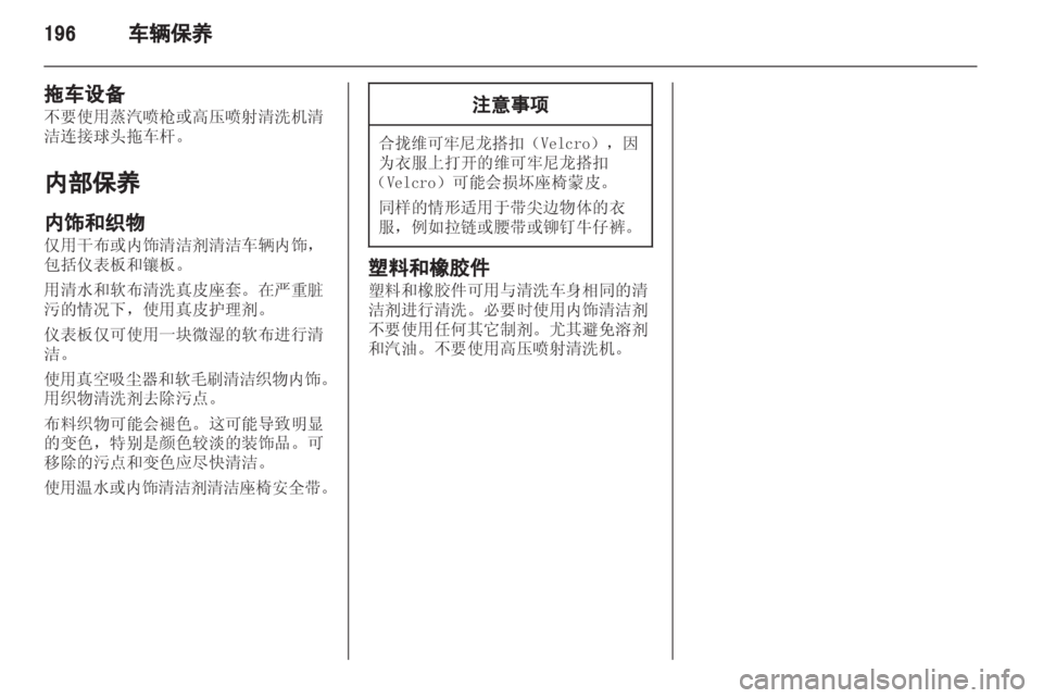 OPEL INSIGNIA 2013 车主手册 (in Chinese) OPEL INSIGNIA 2013 车主手册 (in Chinese)