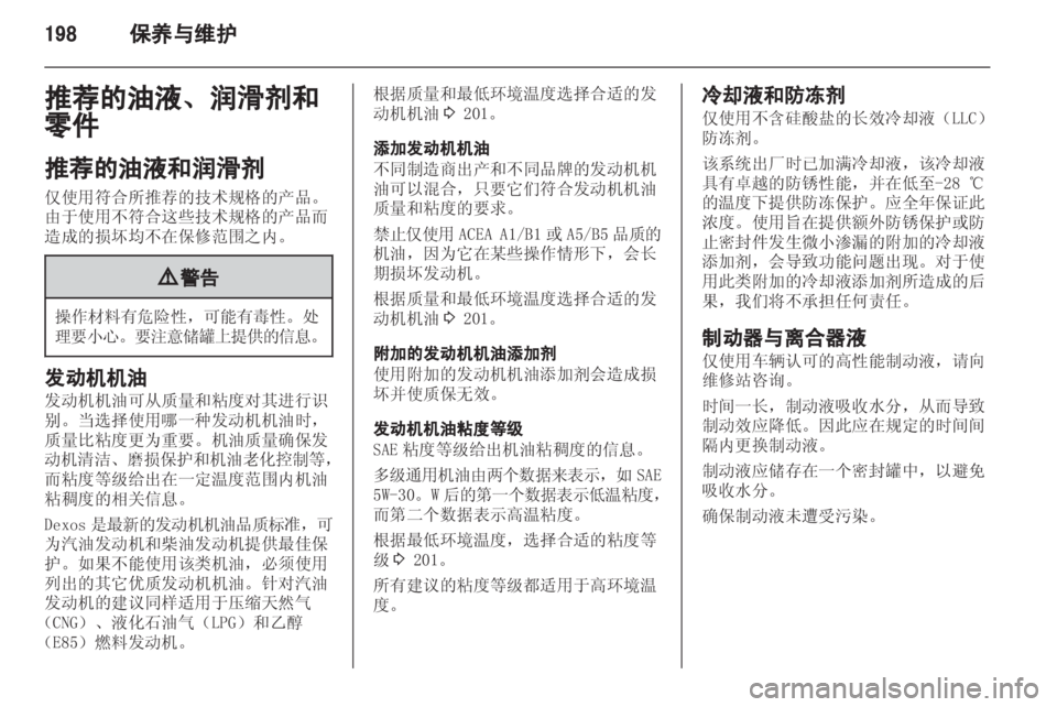 OPEL INSIGNIA 2013 车主手册 (in Chinese) OPEL INSIGNIA 2013 车主手册 (in Chinese)