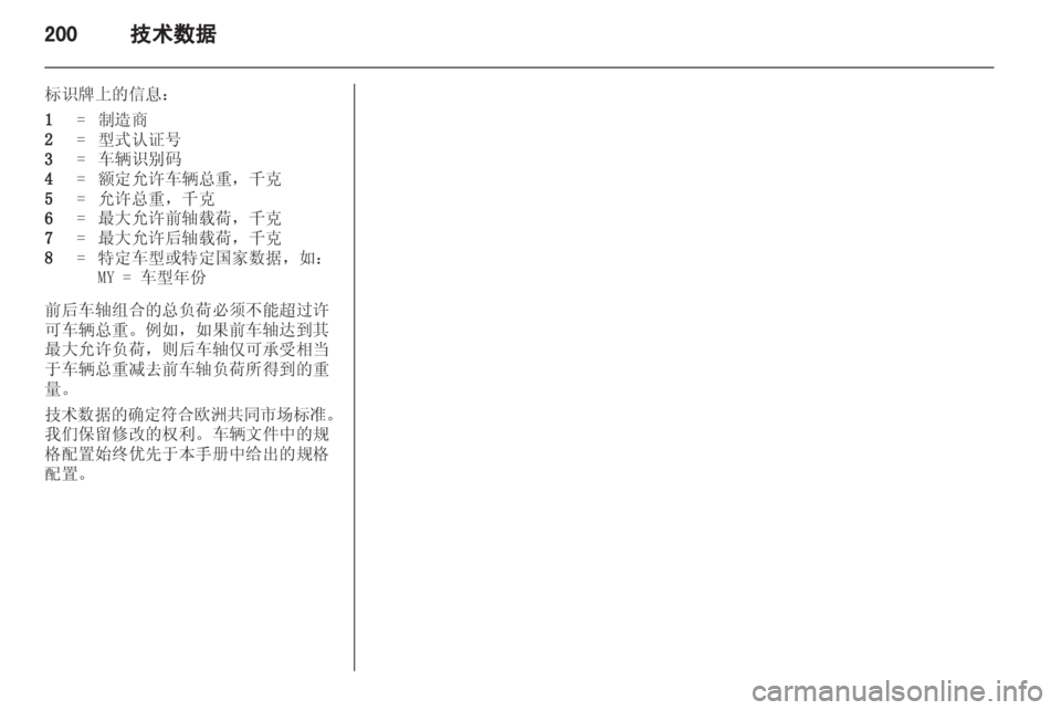 OPEL INSIGNIA 2013 车主手册 (in Chinese) OPEL INSIGNIA 2013 车主手册 (in Chinese)