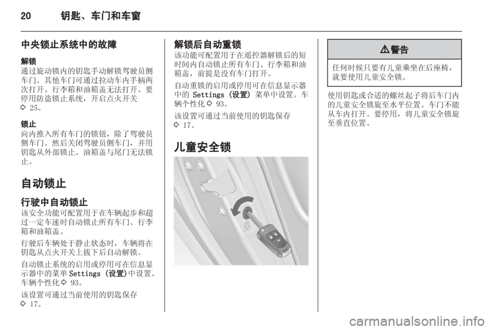 OPEL INSIGNIA 2013  车主手册 (in Chinese) 