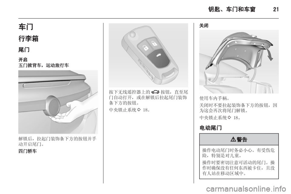 OPEL INSIGNIA 2013  车主手册 (in Chinese) 