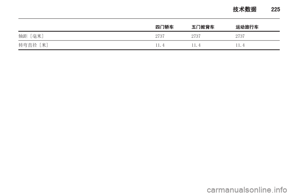 OPEL INSIGNIA 2013 车主手册 (in Chinese) OPEL INSIGNIA 2013 车主手册 (in Chinese)