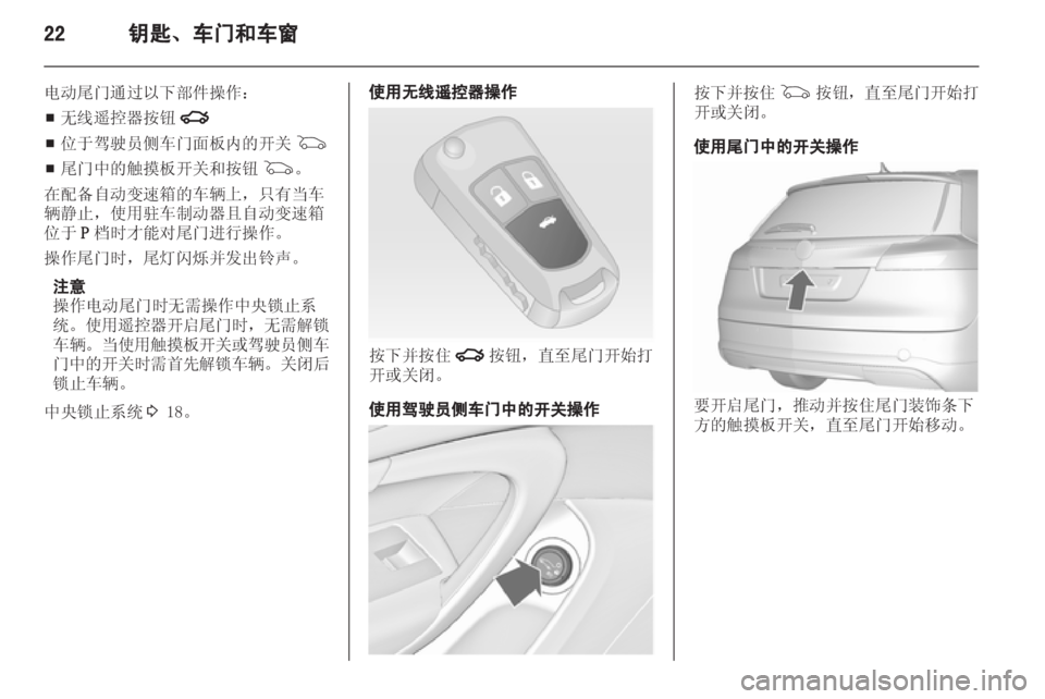 OPEL INSIGNIA 2013  车主手册 (in Chinese) 