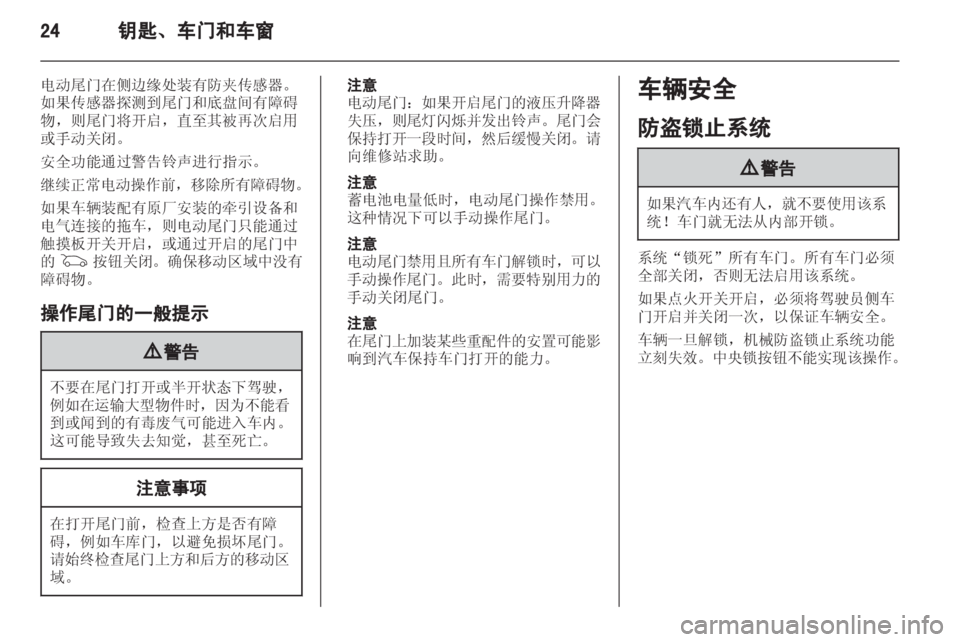 OPEL INSIGNIA 2013  车主手册 (in Chinese) 