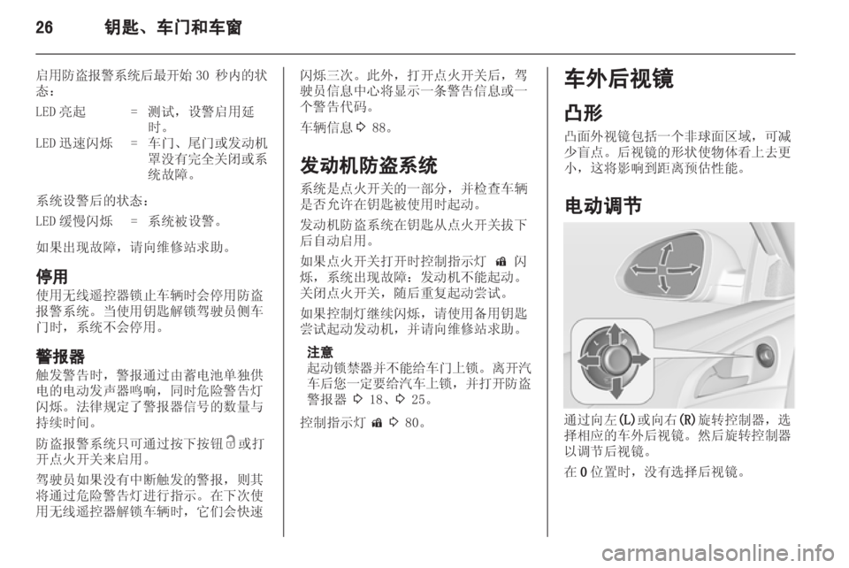 OPEL INSIGNIA 2013  车主手册 (in Chinese) 