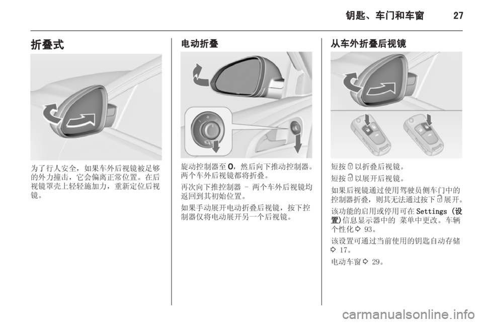 OPEL INSIGNIA 2013  车主手册 (in Chinese) 