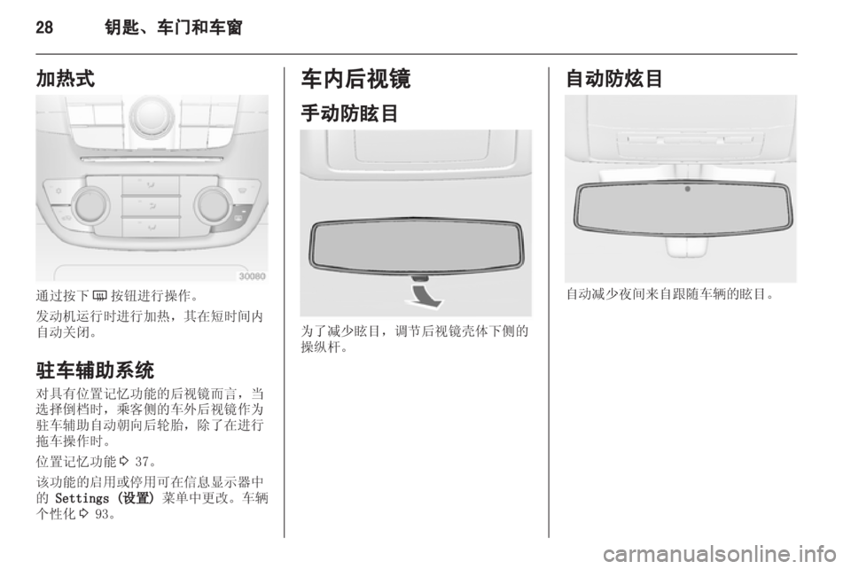 OPEL INSIGNIA 2013  车主手册 (in Chinese) 