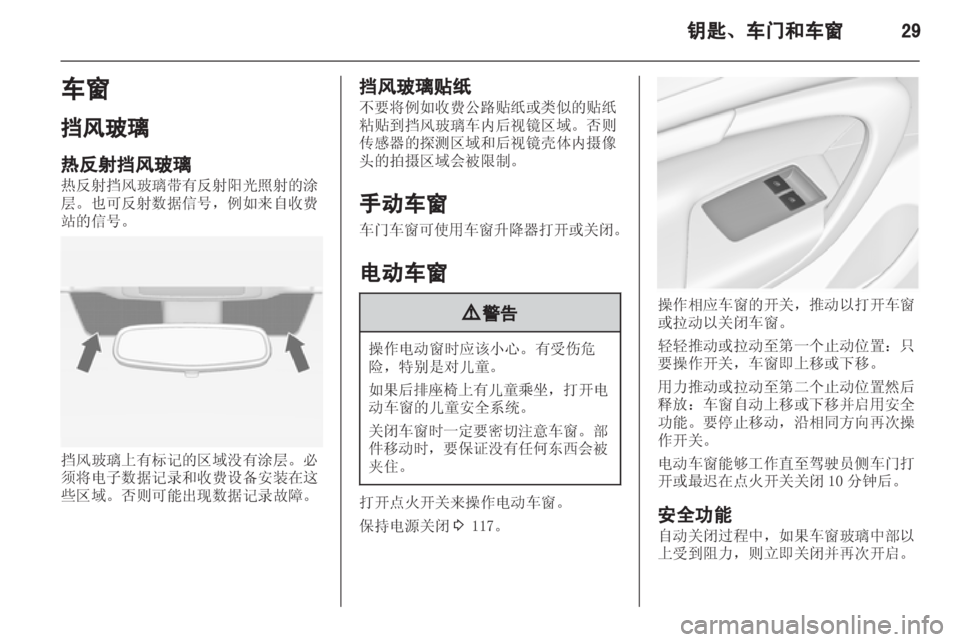 OPEL INSIGNIA 2013  车主手册 (in Chinese) 