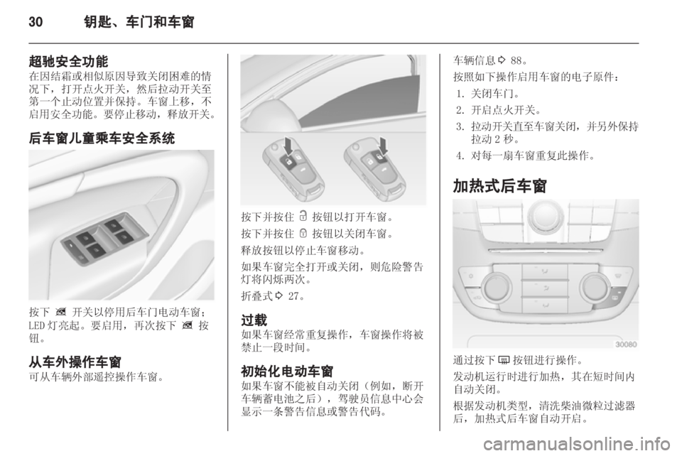 OPEL INSIGNIA 2013  车主手册 (in Chinese) 