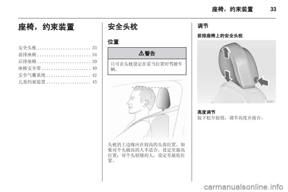 OPEL INSIGNIA 2013  车主手册 (in Chinese) 