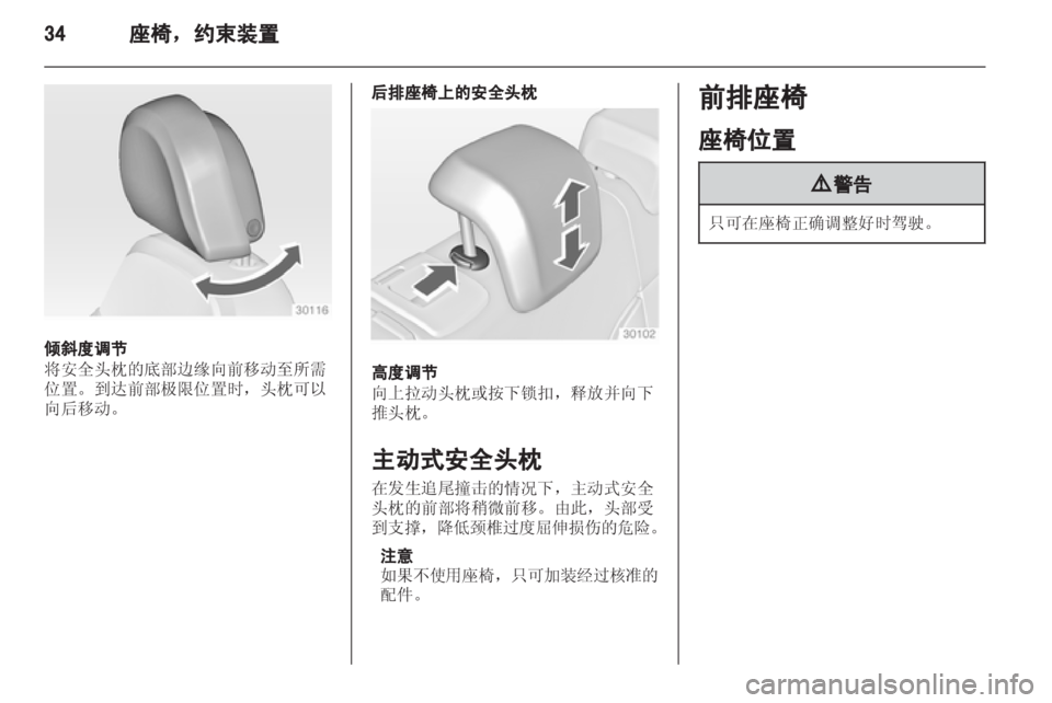 OPEL INSIGNIA 2013  车主手册 (in Chinese) 