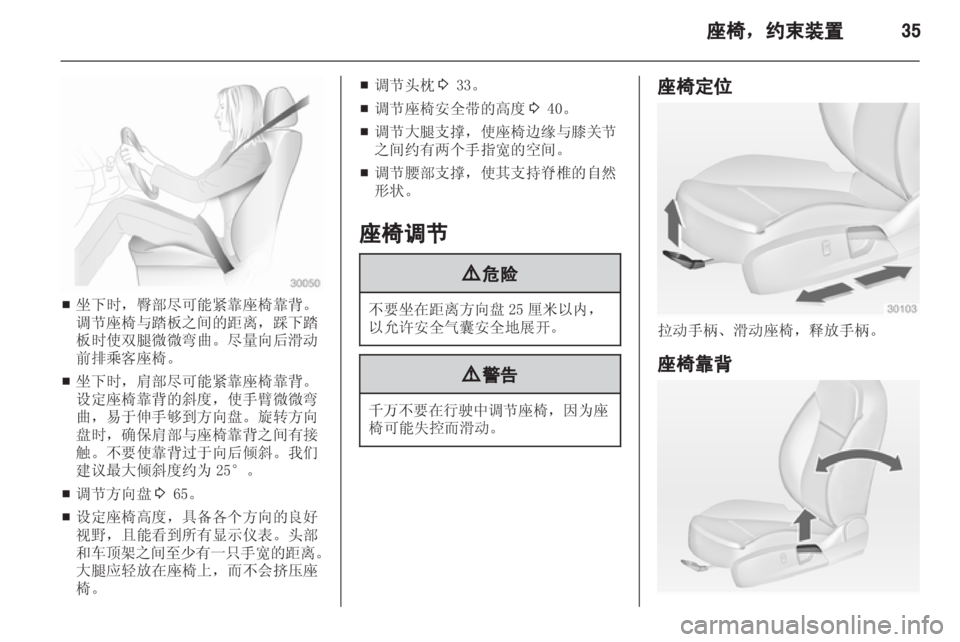 OPEL INSIGNIA 2013  车主手册 (in Chinese) 