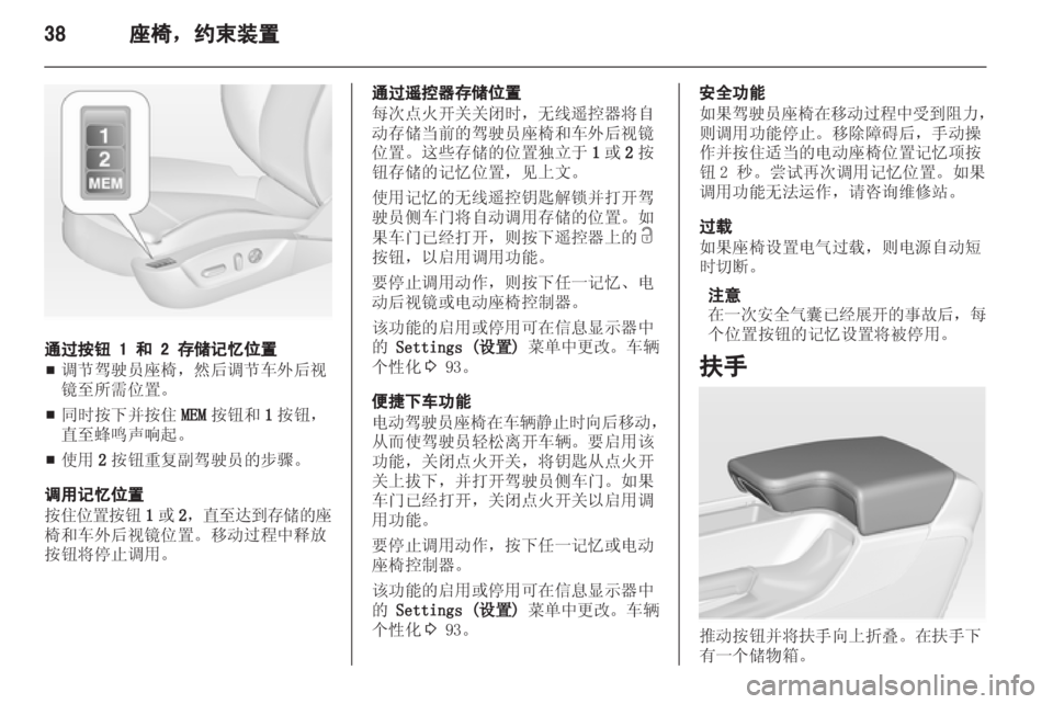 OPEL INSIGNIA 2013  车主手册 (in Chinese) 