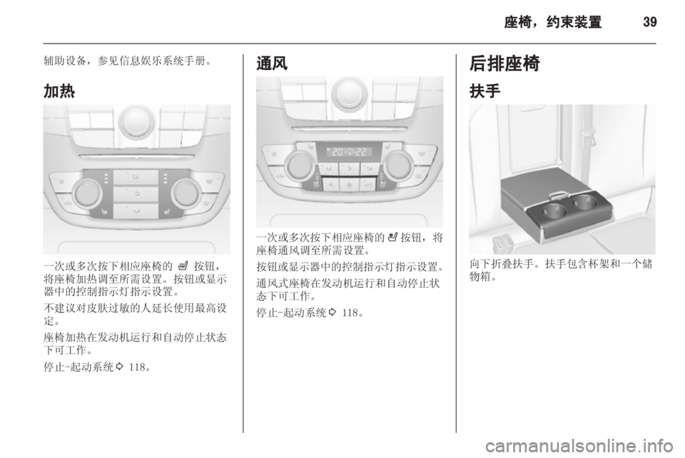 OPEL INSIGNIA 2013  车主手册 (in Chinese) 