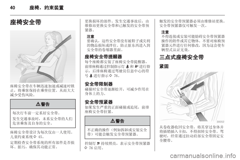 OPEL INSIGNIA 2013  车主手册 (in Chinese) 