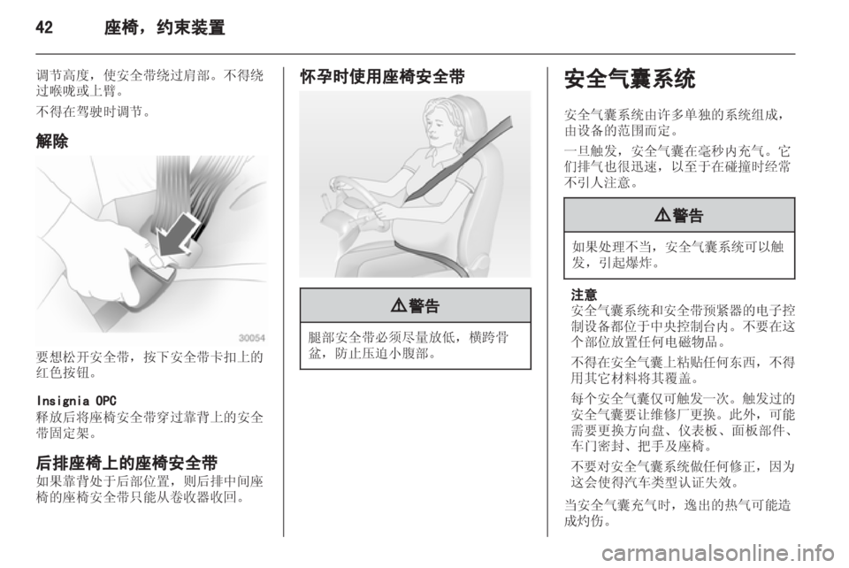 OPEL INSIGNIA 2013  车主手册 (in Chinese) 