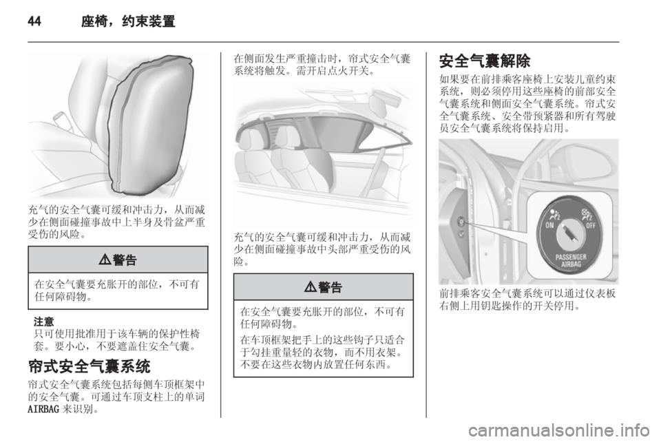 OPEL INSIGNIA 2013  车主手册 (in Chinese) 