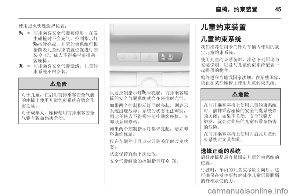 OPEL INSIGNIA 2013  车主手册 (in Chinese) 