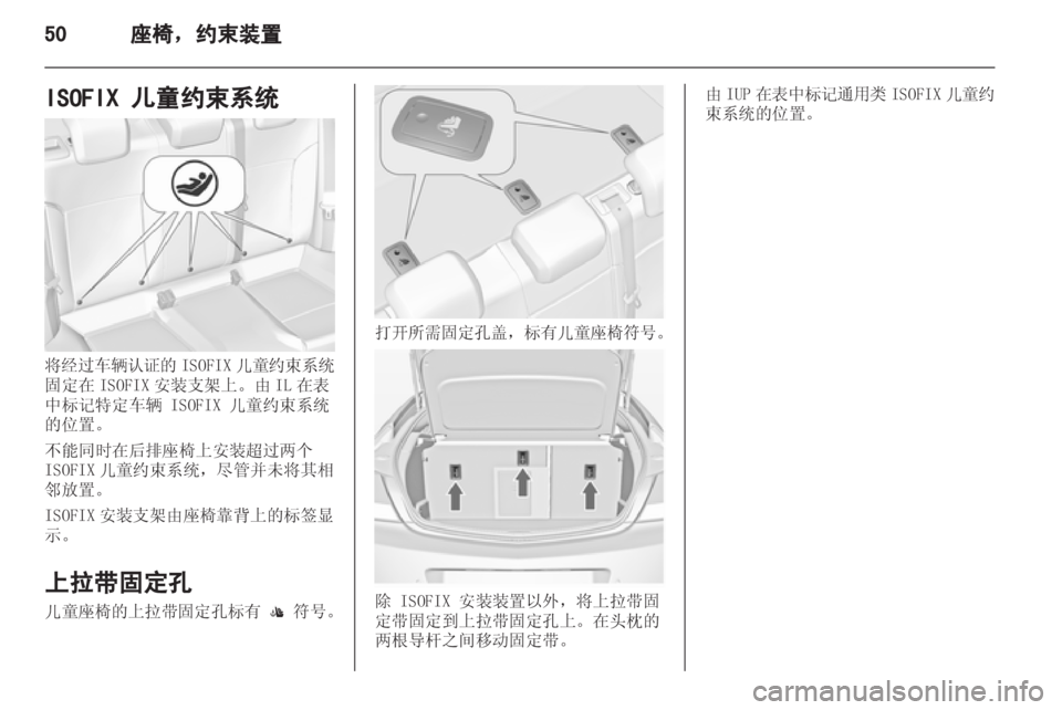 OPEL INSIGNIA 2013 车主手册 (in Chinese) OPEL INSIGNIA 2013 车主手册 (in Chinese)
