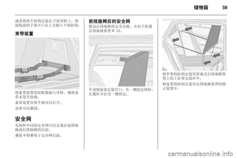 OPEL INSIGNIA 2013 车主手册 (in Chinese) OPEL INSIGNIA 2013 车主手册 (in Chinese)