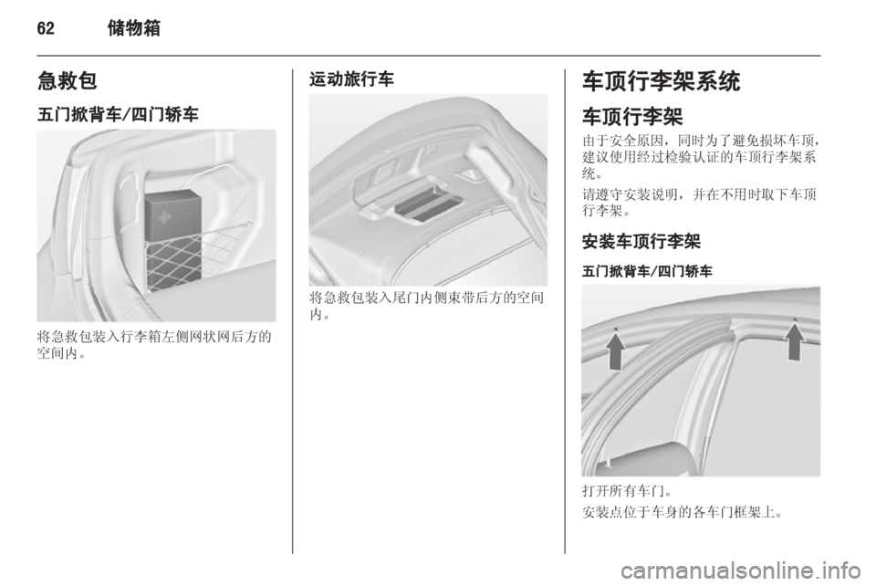 OPEL INSIGNIA 2013 车主手册 (in Chinese) OPEL INSIGNIA 2013 车主手册 (in Chinese)