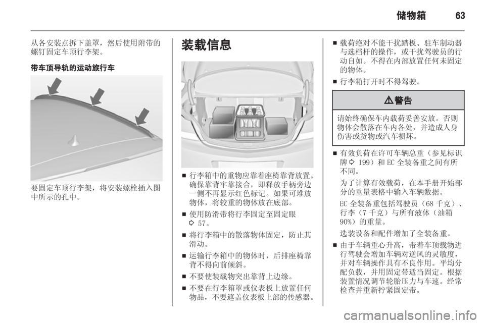 OPEL INSIGNIA 2013 车主手册 (in Chinese) OPEL INSIGNIA 2013 车主手册 (in Chinese)