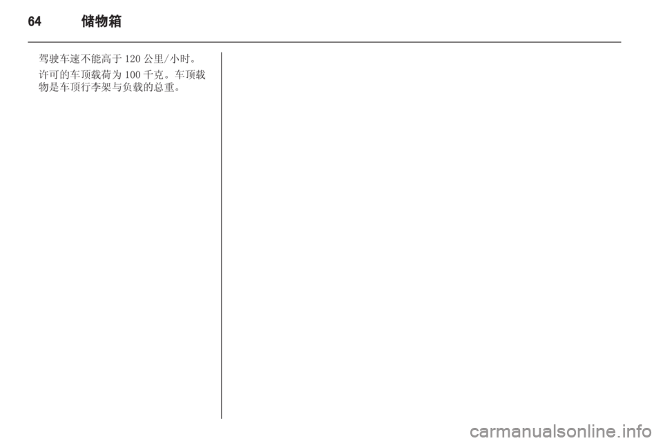 OPEL INSIGNIA 2013 车主手册 (in Chinese) OPEL INSIGNIA 2013 车主手册 (in Chinese)