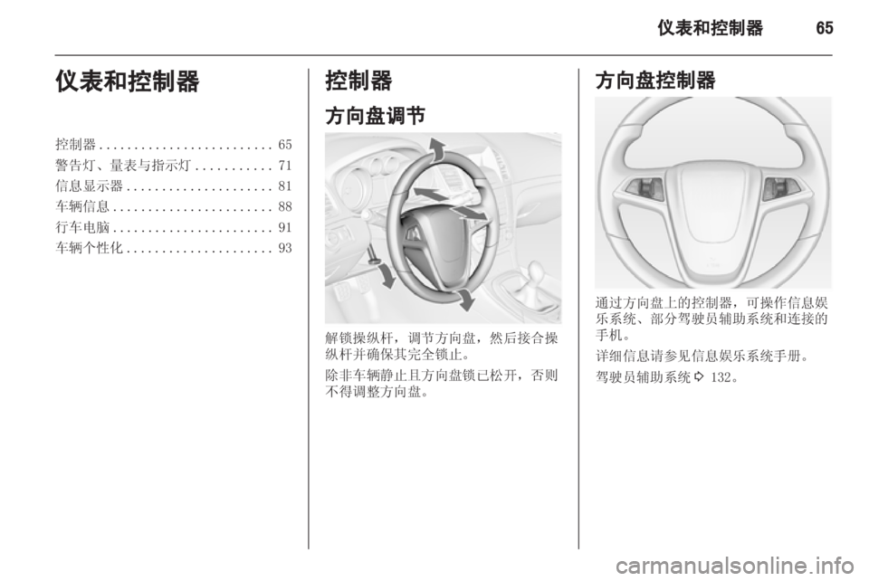 OPEL INSIGNIA 2013 车主手册 (in Chinese) OPEL INSIGNIA 2013 车主手册 (in Chinese)