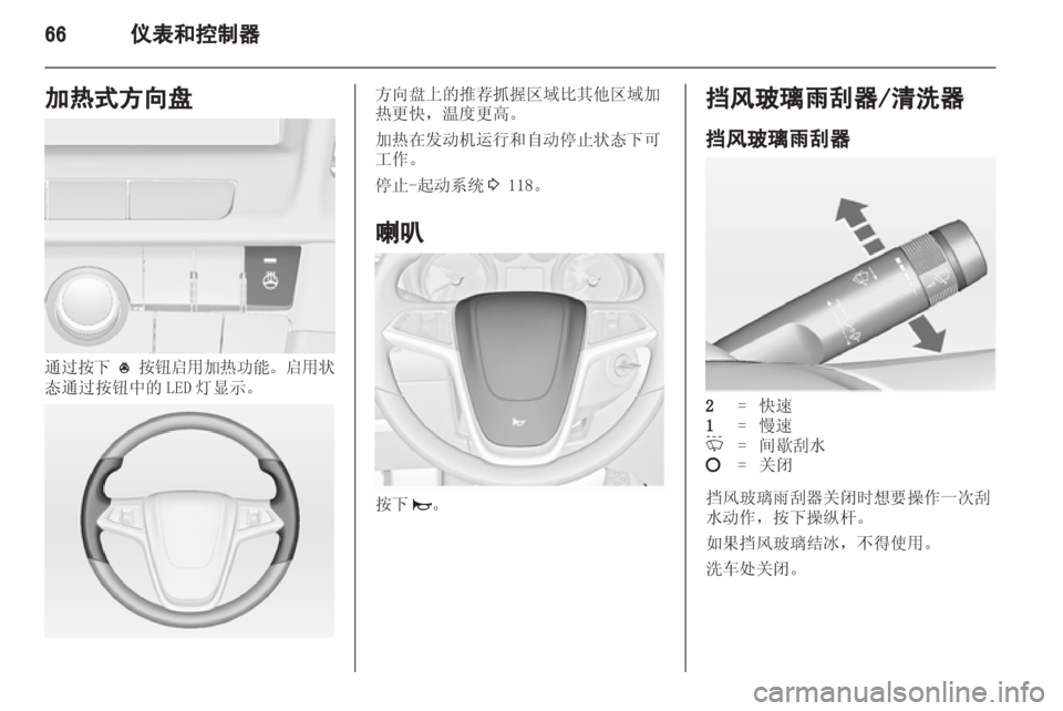 OPEL INSIGNIA 2013 车主手册 (in Chinese) OPEL INSIGNIA 2013 车主手册 (in Chinese)