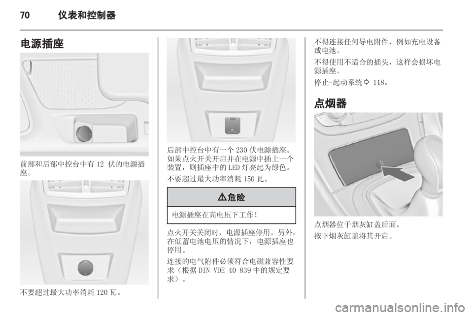 OPEL INSIGNIA 2013 车主手册 (in Chinese) OPEL INSIGNIA 2013 车主手册 (in Chinese)