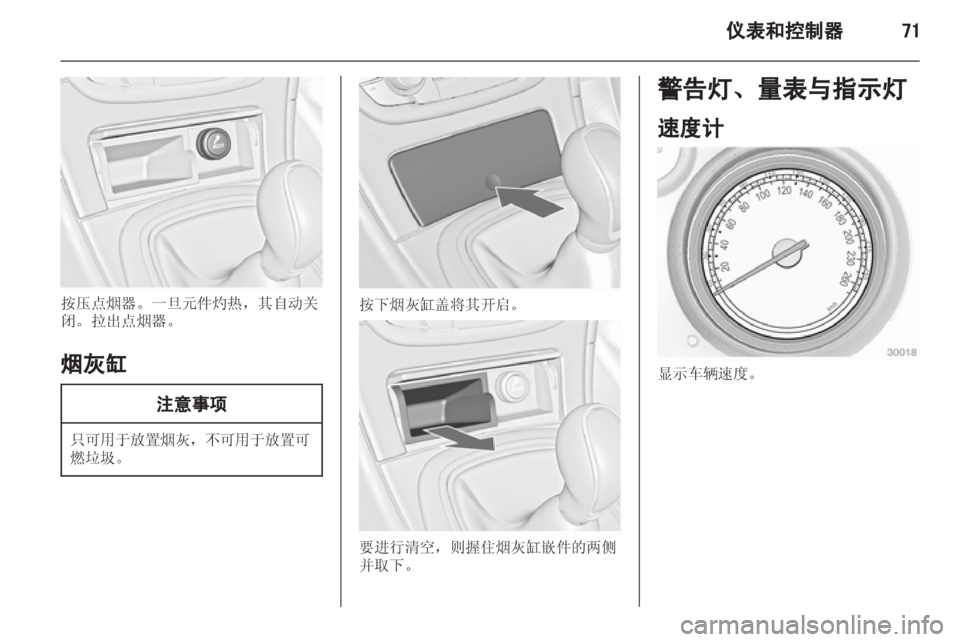 OPEL INSIGNIA 2013 车主手册 (in Chinese) OPEL INSIGNIA 2013 车主手册 (in Chinese)