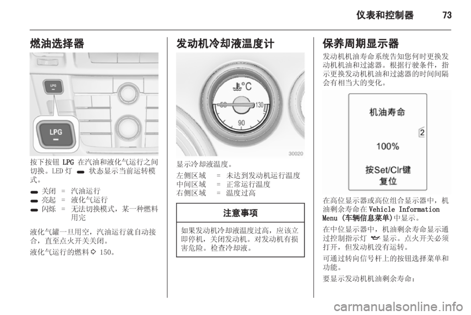 OPEL INSIGNIA 2013 车主手册 (in Chinese) OPEL INSIGNIA 2013 车主手册 (in Chinese)
