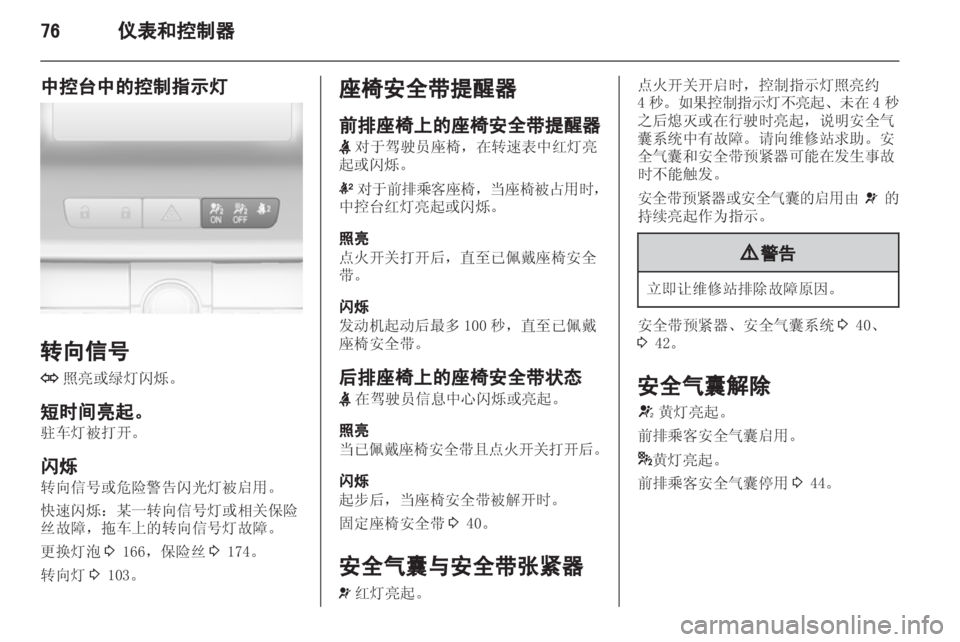 OPEL INSIGNIA 2013 车主手册 (in Chinese) OPEL INSIGNIA 2013 车主手册 (in Chinese)