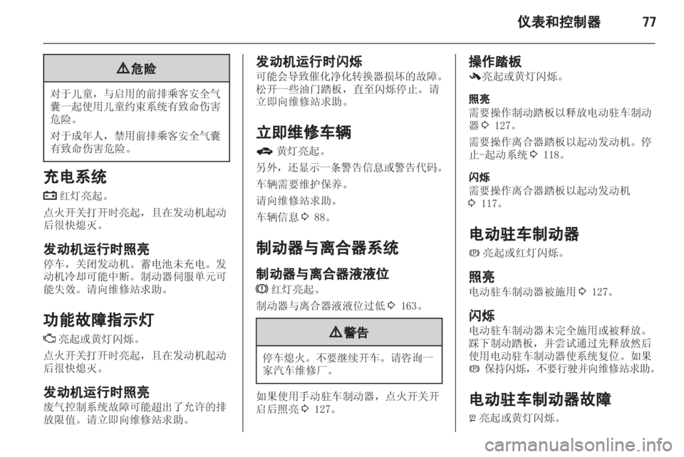 OPEL INSIGNIA 2013 车主手册 (in Chinese) OPEL INSIGNIA 2013 车主手册 (in Chinese)