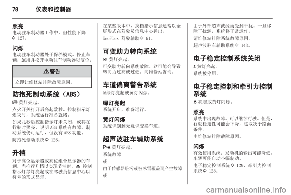 OPEL INSIGNIA 2013 车主手册 (in Chinese) OPEL INSIGNIA 2013 车主手册 (in Chinese)