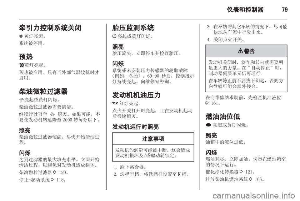 OPEL INSIGNIA 2013 车主手册 (in Chinese) OPEL INSIGNIA 2013 车主手册 (in Chinese)