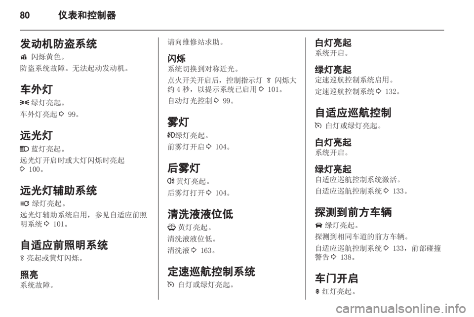 OPEL INSIGNIA 2013 车主手册 (in Chinese) OPEL INSIGNIA 2013 车主手册 (in Chinese)
