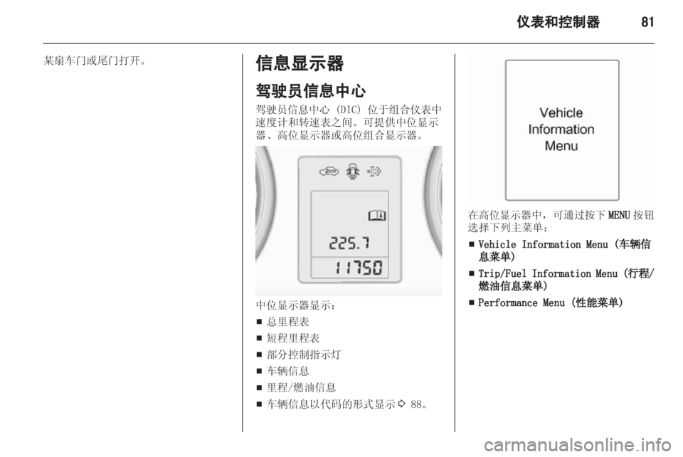 OPEL INSIGNIA 2013 车主手册 (in Chinese) OPEL INSIGNIA 2013 车主手册 (in Chinese)