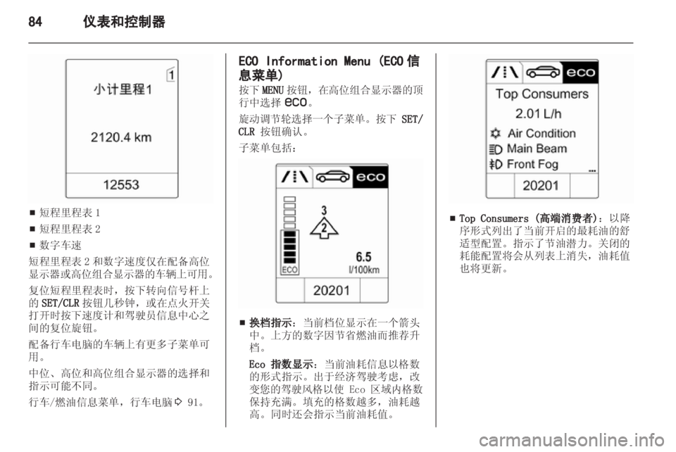 OPEL INSIGNIA 2013 车主手册 (in Chinese) OPEL INSIGNIA 2013 车主手册 (in Chinese)