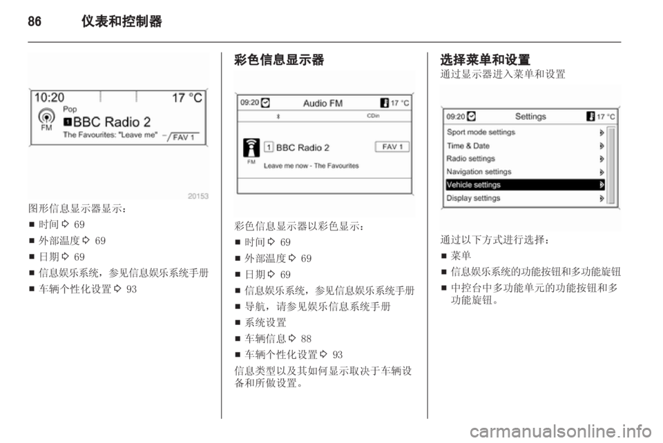 OPEL INSIGNIA 2013 车主手册 (in Chinese) OPEL INSIGNIA 2013 车主手册 (in Chinese)