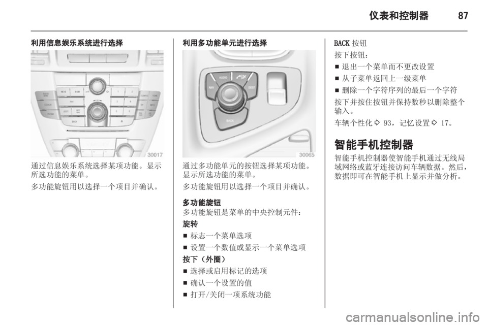 OPEL INSIGNIA 2013 车主手册 (in Chinese) OPEL INSIGNIA 2013 车主手册 (in Chinese)