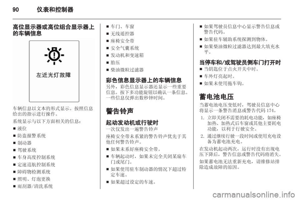 OPEL INSIGNIA 2013  车主手册 (in Chinese) 