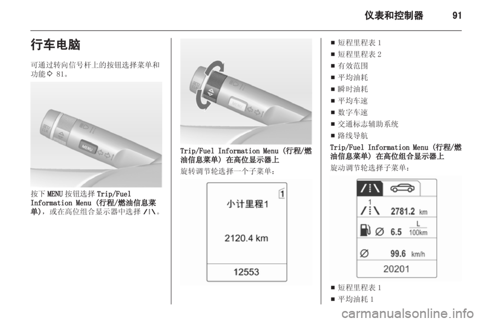 OPEL INSIGNIA 2013  车主手册 (in Chinese) 
