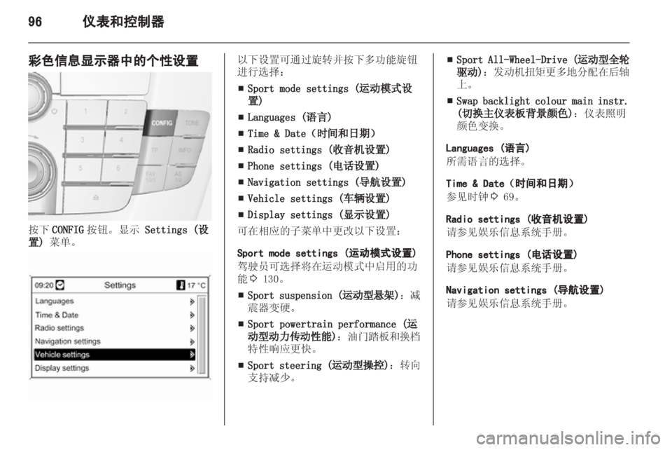 OPEL INSIGNIA 2013  车主手册 (in Chinese) 